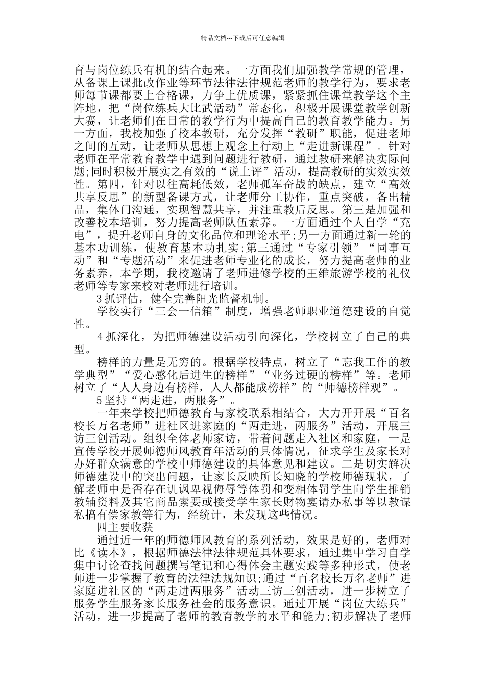 教师个人师德总结2024_第2页
