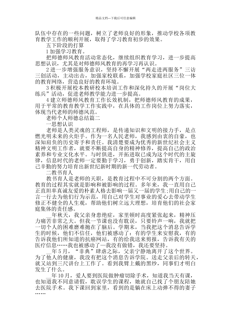 教师个人师德总结2024_第3页