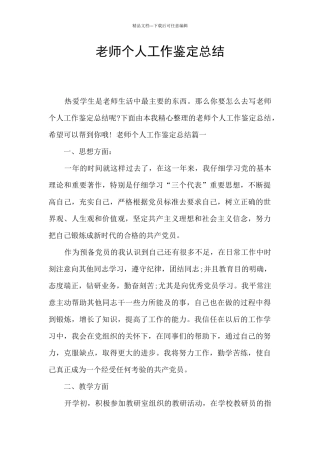 教师个人工作鉴定总结