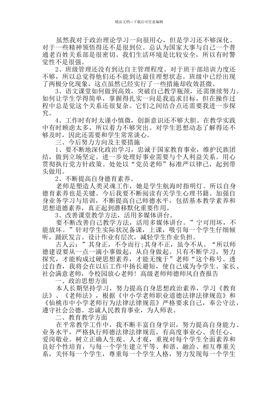 教师个人师德自查报告_第2页