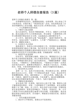 教师个人师德自查报告