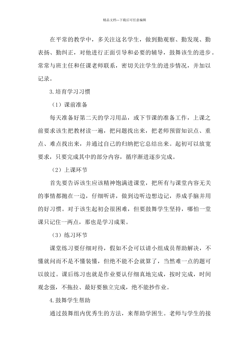 教师个人帮扶贫困生工作总结优选参考模板_第2页