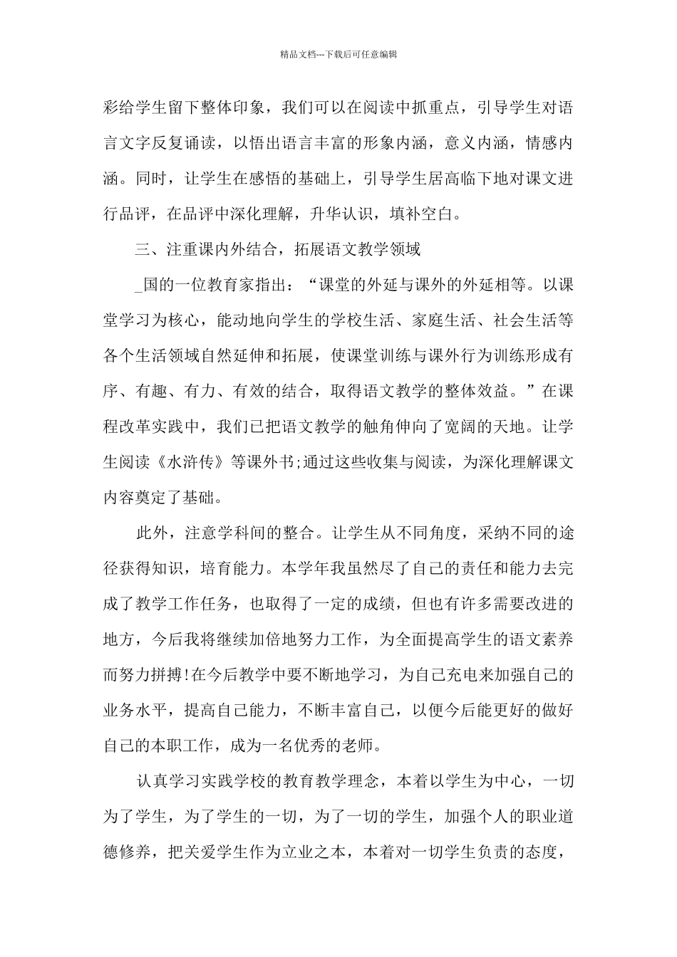 教师个人年度工作总结2024通用5篇_第3页