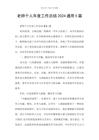 教师个人年度工作总结2024通用5篇