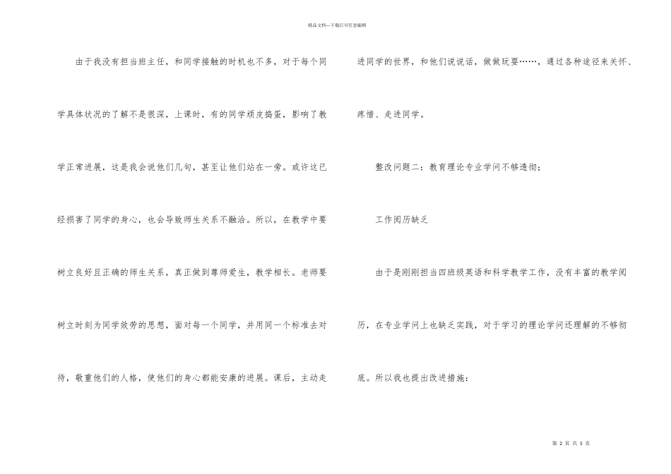 教师个人师德师风整改措施_第2页