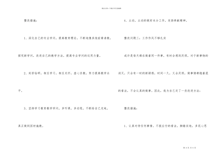 教师个人师德师风整改措施_第3页