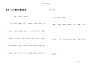 教师个人师德师风整改措施