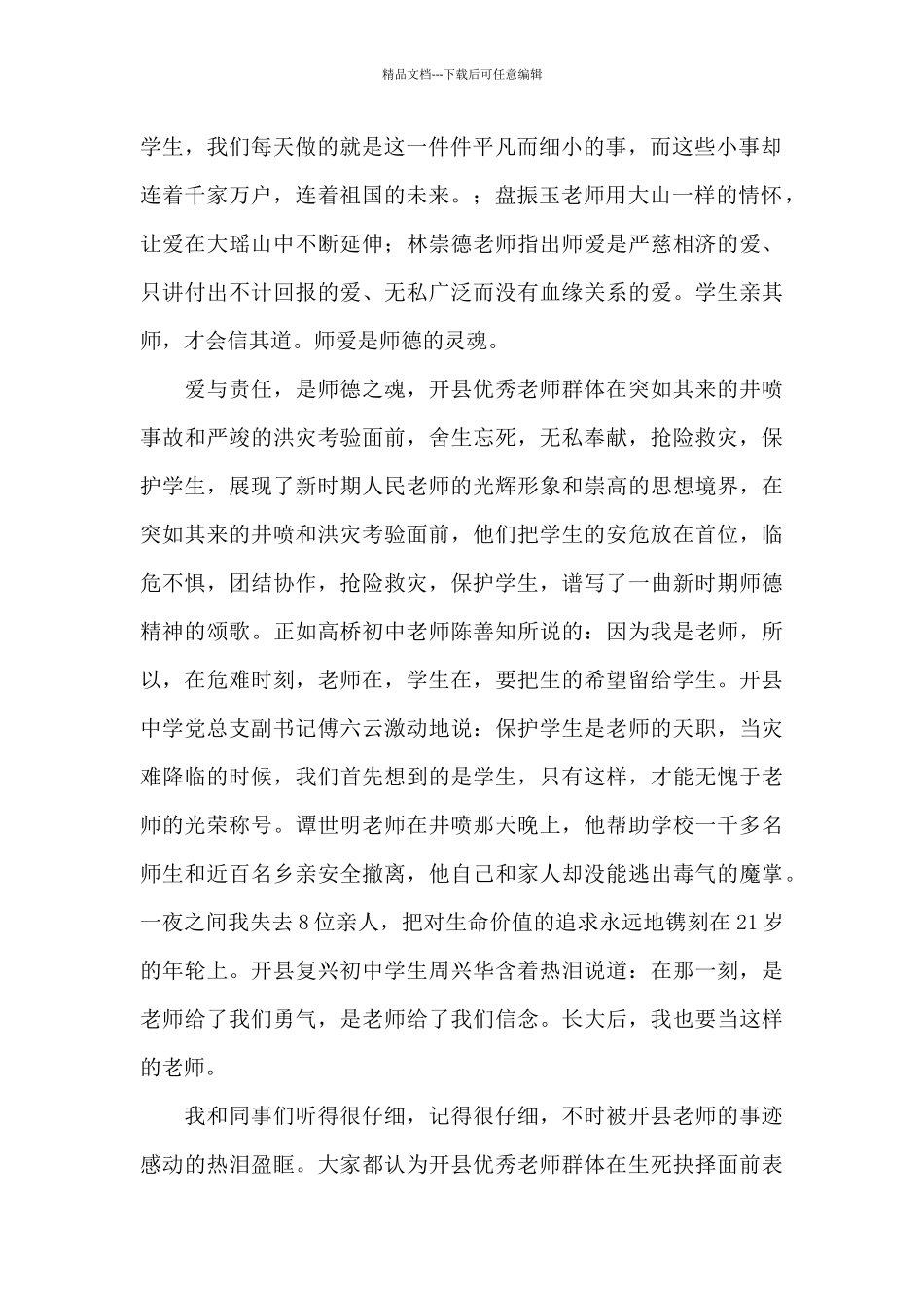 教师个人师德师风演讲稿10篇_第2页