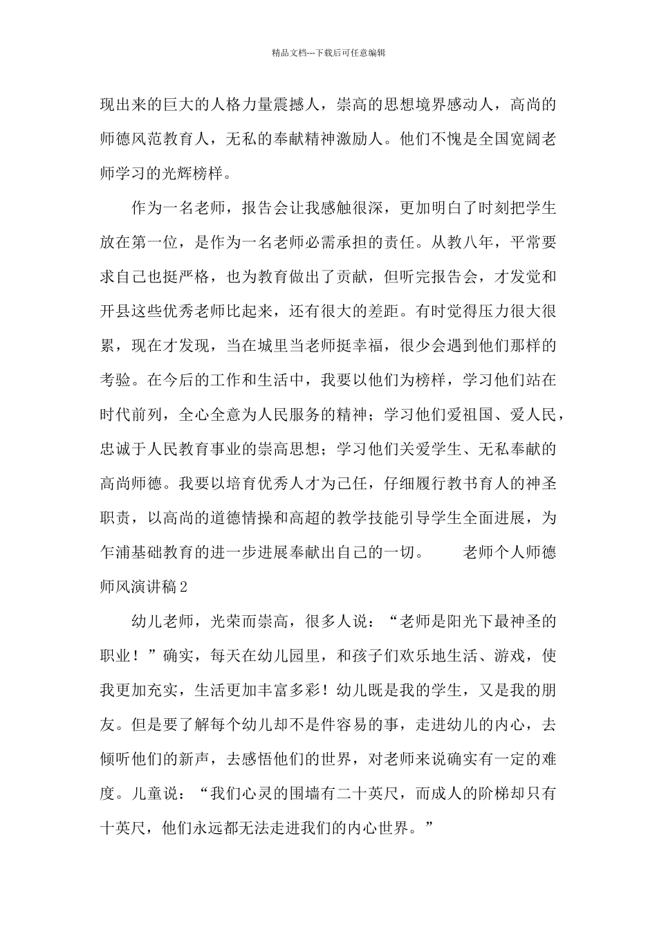 教师个人师德师风演讲稿10篇_第3页