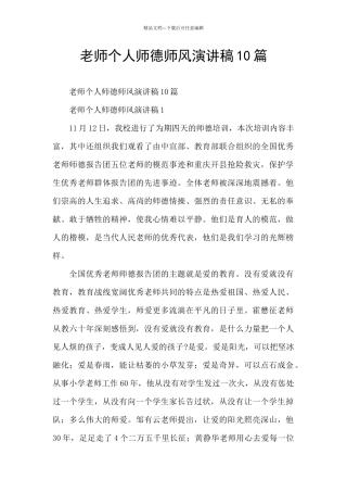 教师个人师德师风演讲稿10篇