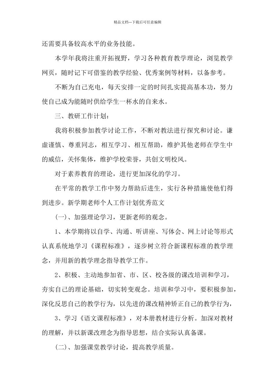 教师个人年度工作计划表_第2页