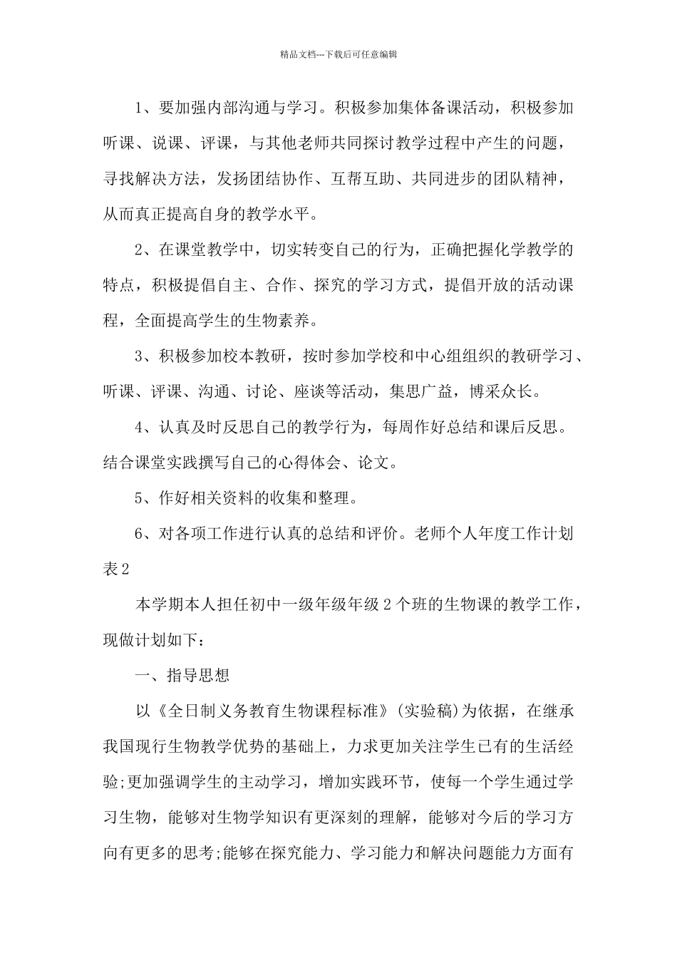 教师个人年度工作计划表_第3页