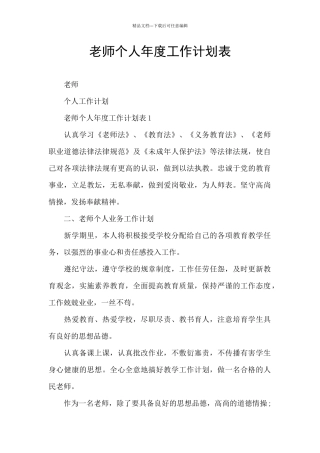 教师个人年度工作计划表