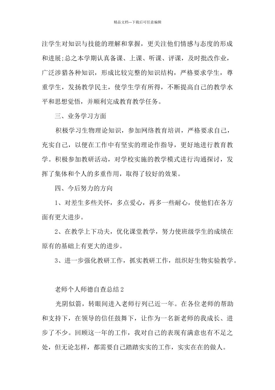 教师个人师德自查总结5篇_第2页
