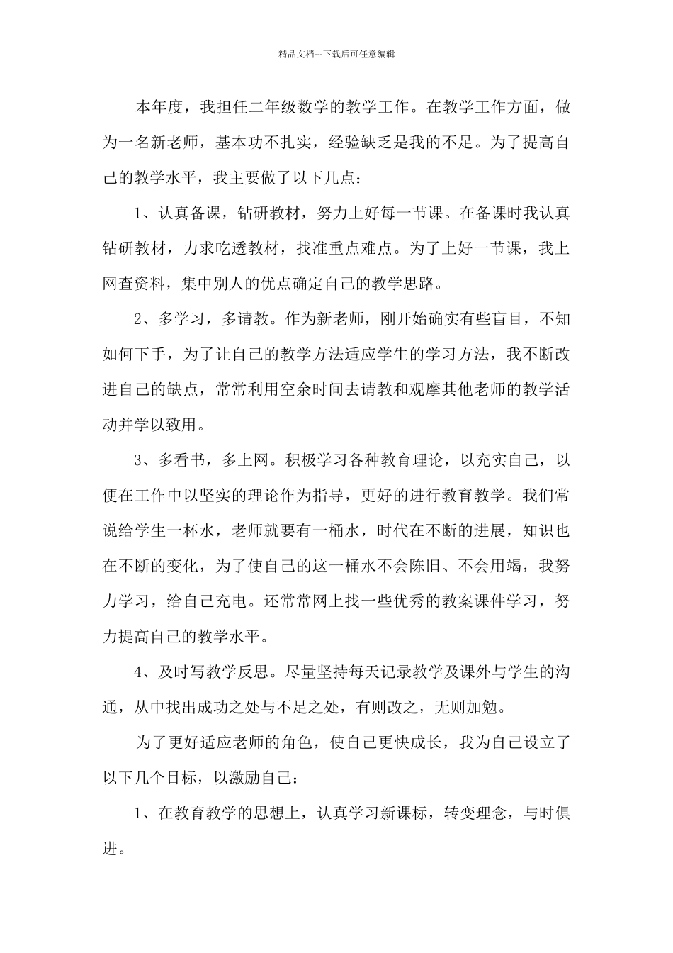 教师个人师德自查总结5篇_第3页