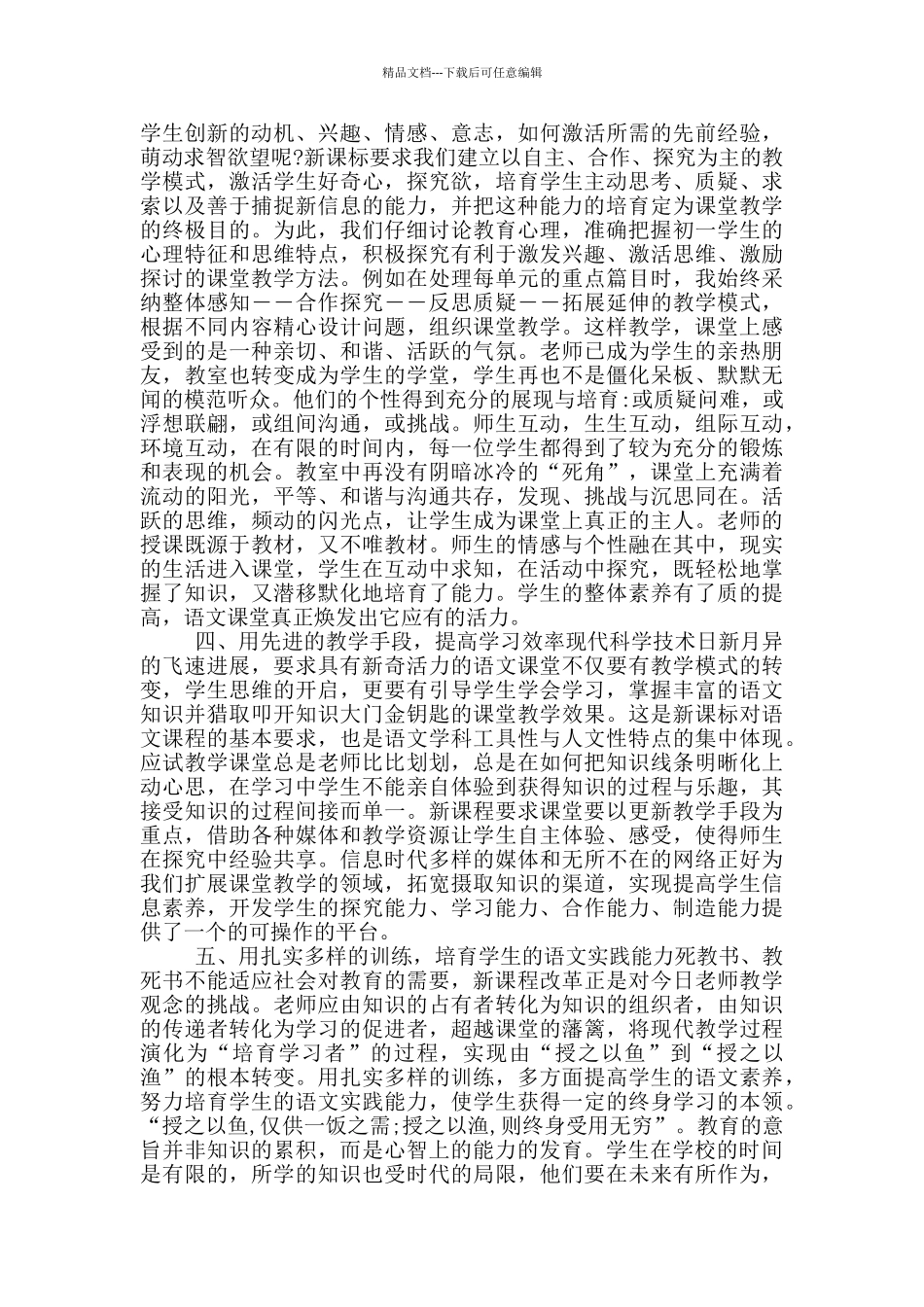 教师个人年度成长总结_第3页