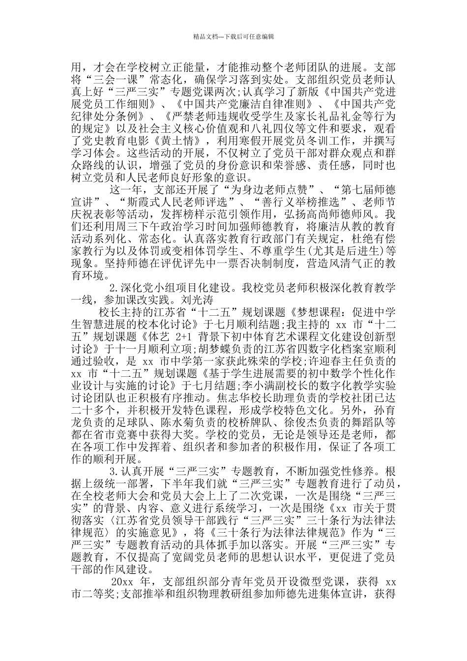 教师个人年度述德述职述廉报告_第2页