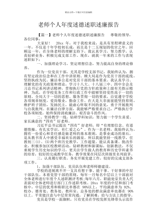 教师个人年度述德述职述廉报告