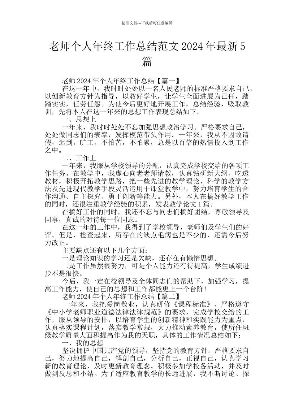 教师个人年终工作总结范文2024年最新5篇_第1页