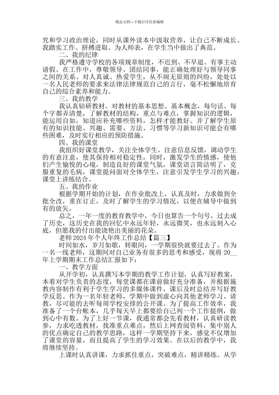 教师个人年终工作总结范文2024年最新5篇_第2页
