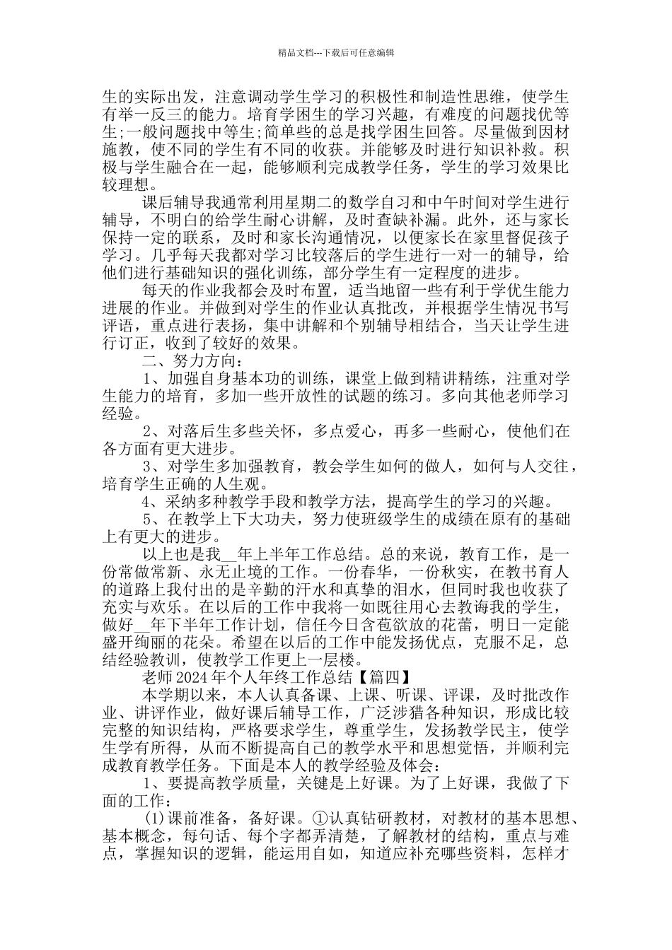 教师个人年终工作总结范文2024年最新5篇_第3页