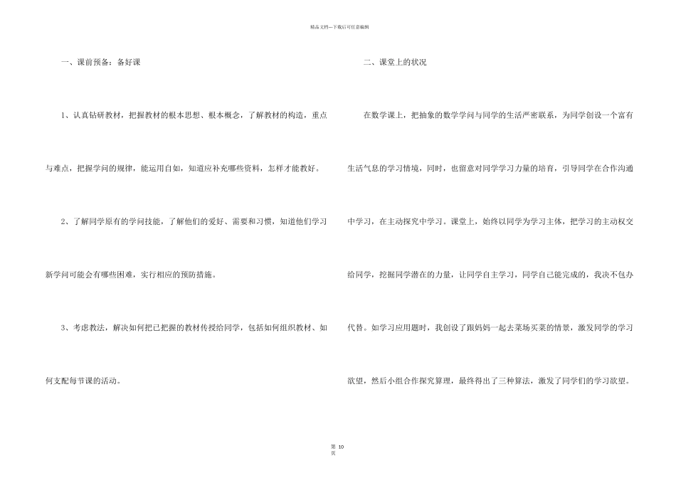 教师个人年终工作总结（万能模板）_第2页