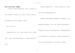 教师个人年终工作总结（万能模板）