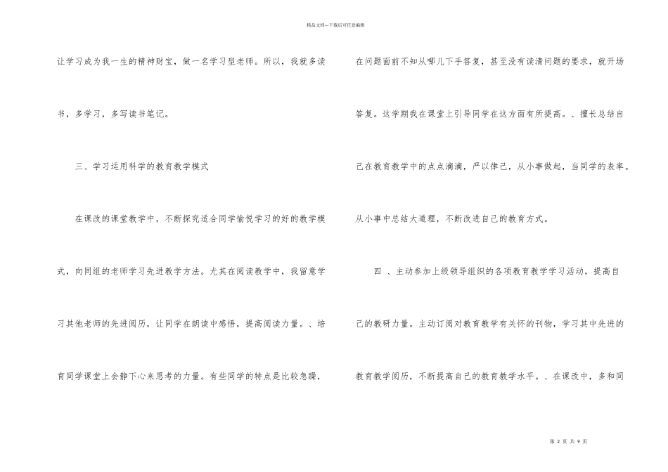 教师个人年度研修总结_第2页