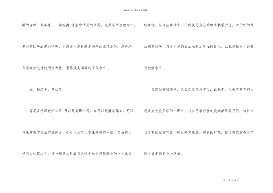 教师个人年度研修总结_第3页