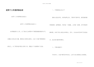 教师个人年度研修总结