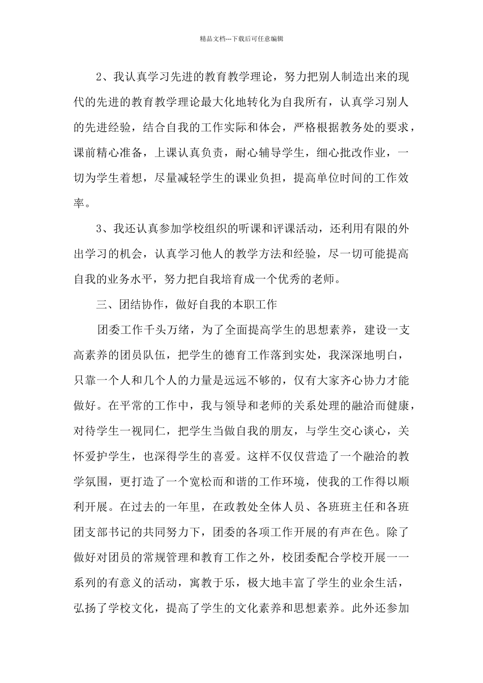 教师个人年终工作总结-教师年终工作总结多篇_第2页