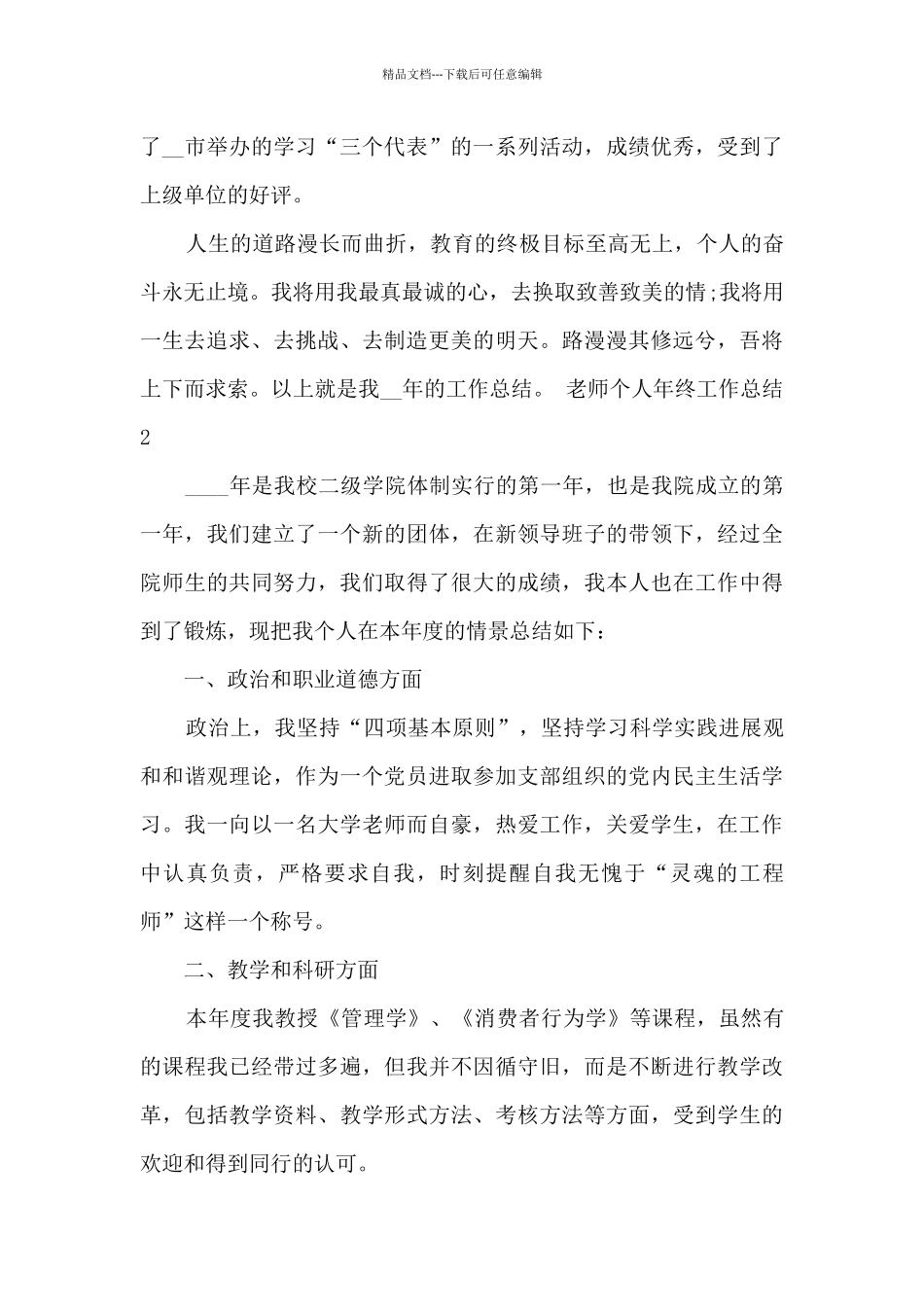 教师个人年终工作总结-教师年终工作总结多篇_第3页
