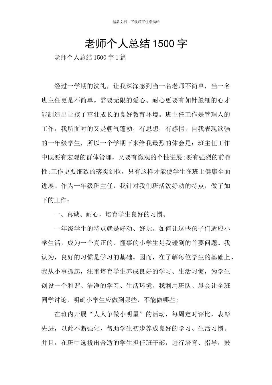 教师个人总结1500字_第1页