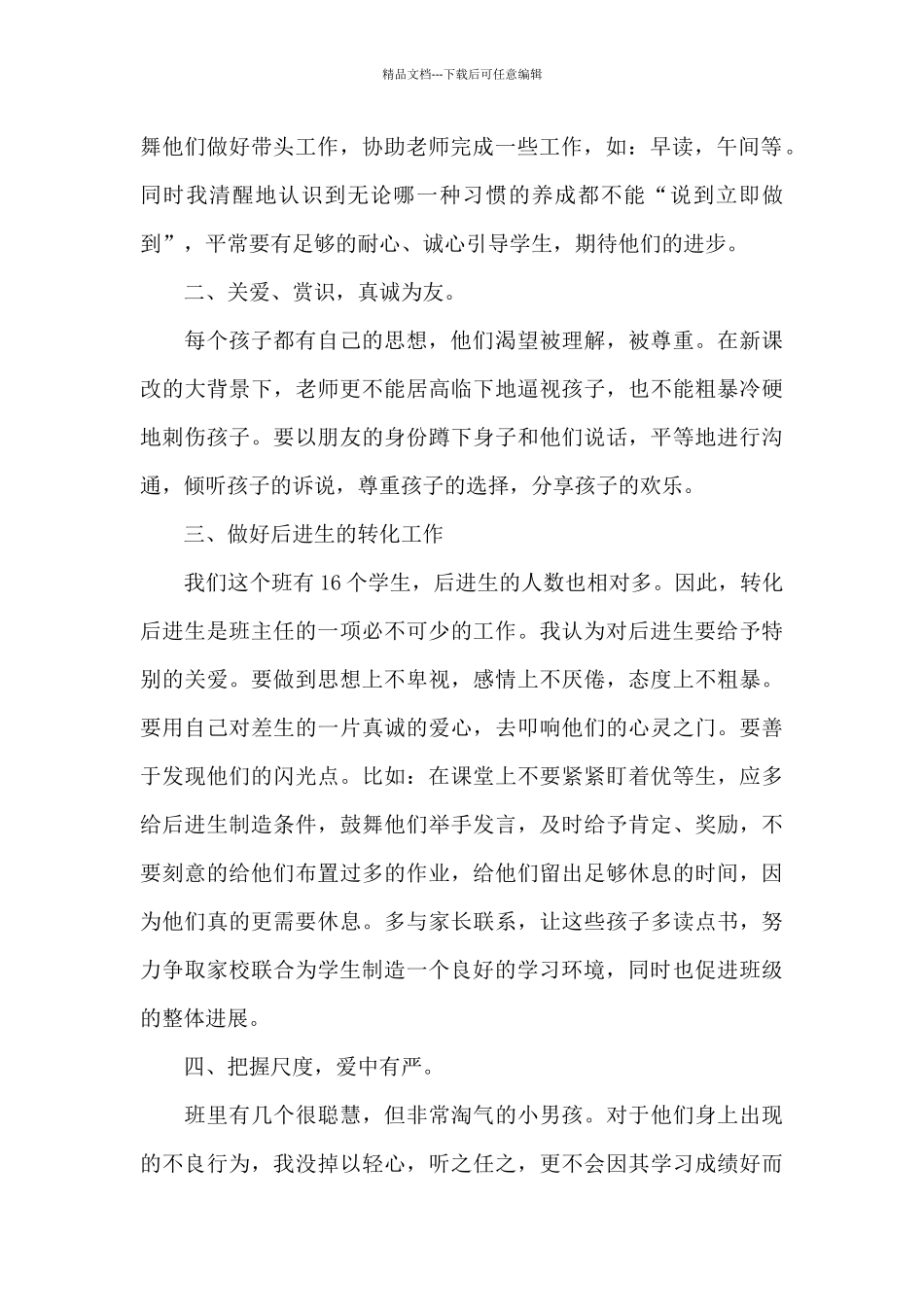教师个人总结1500字_第2页