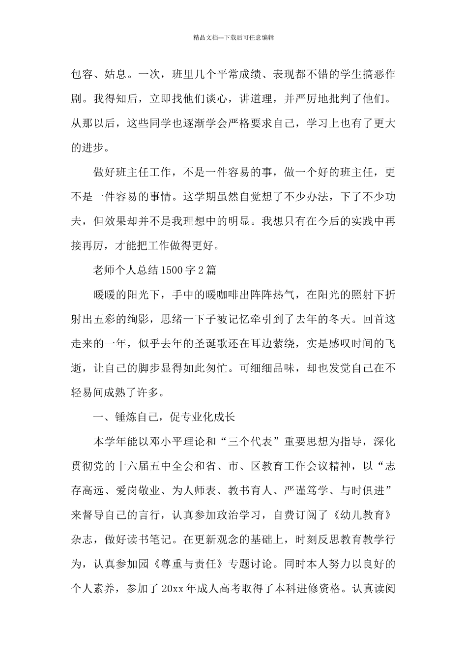 教师个人总结1500字_第3页