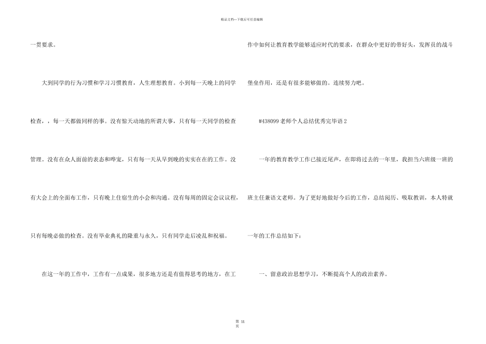 教师个人总结优秀结束语5篇_第3页