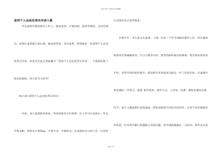 教师个人总结优秀结束语5篇