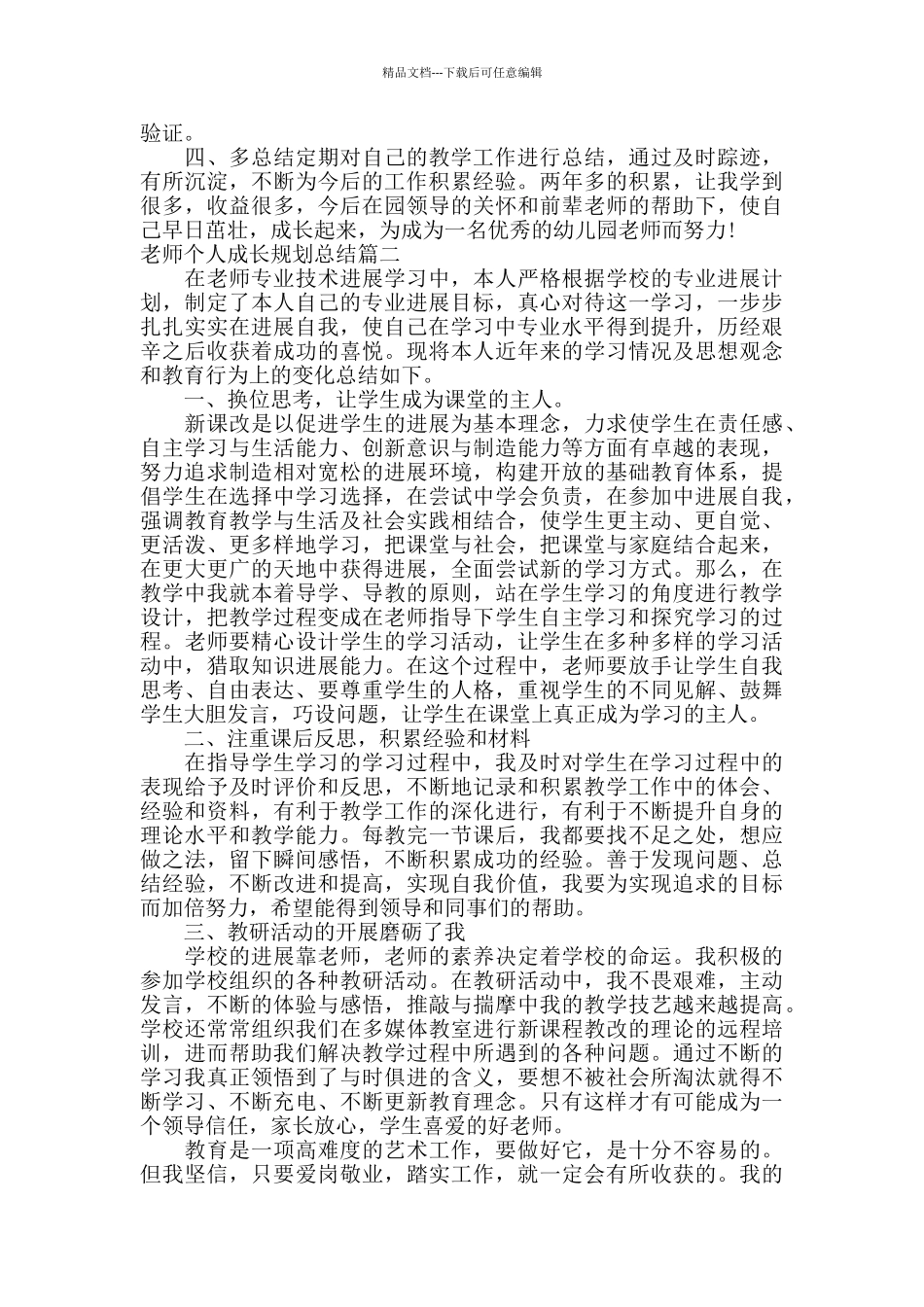 教师个人成长规划总结_第2页