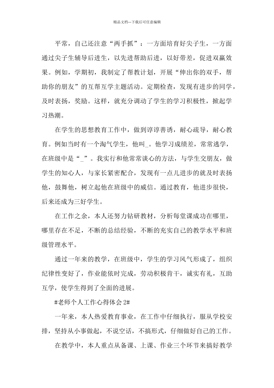 教师个人教学工作心得体会2024范文_第2页