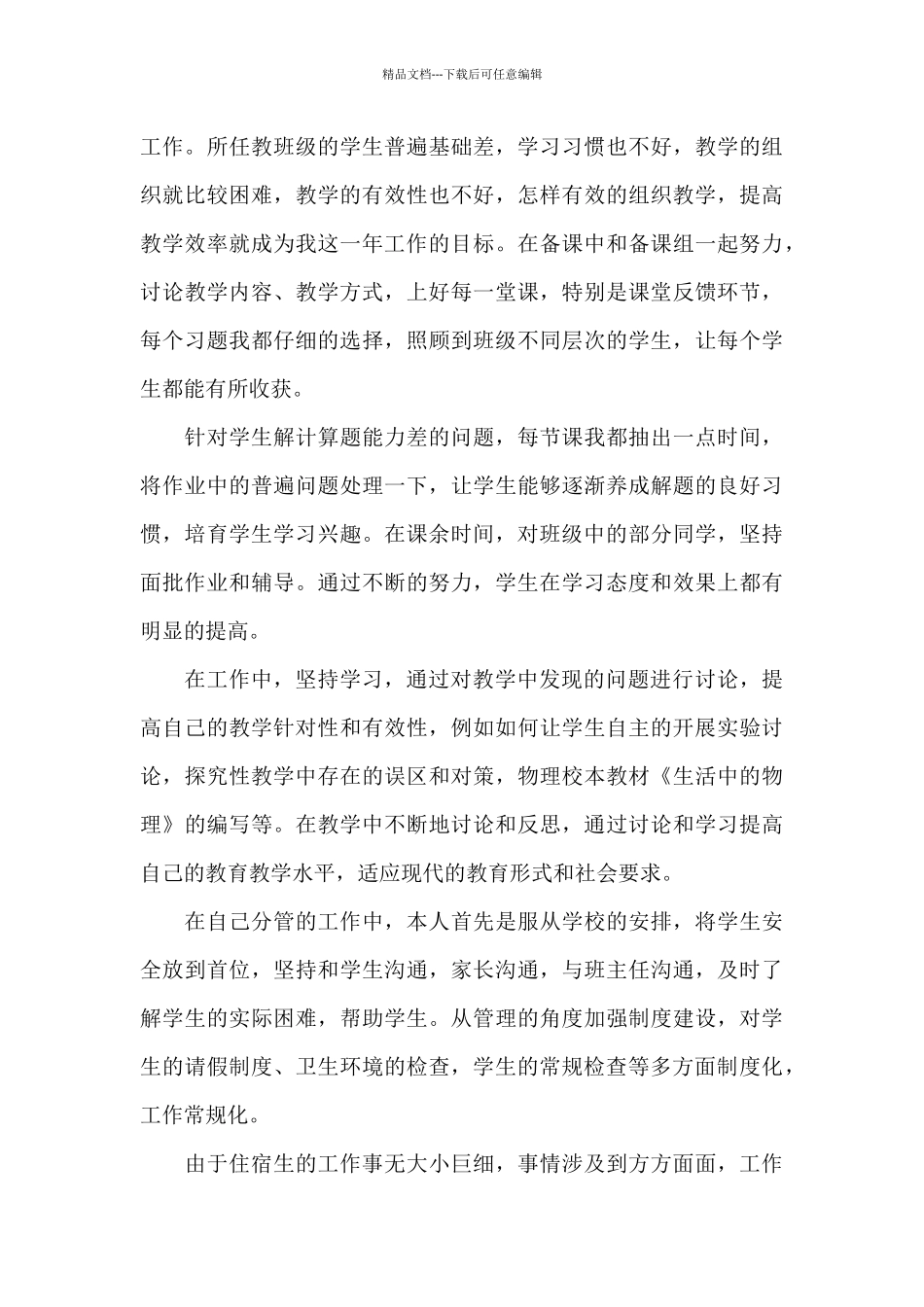 教师个人教学工作心得体会2024范文_第3页