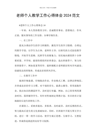 教师个人教学工作心得体会2024范文