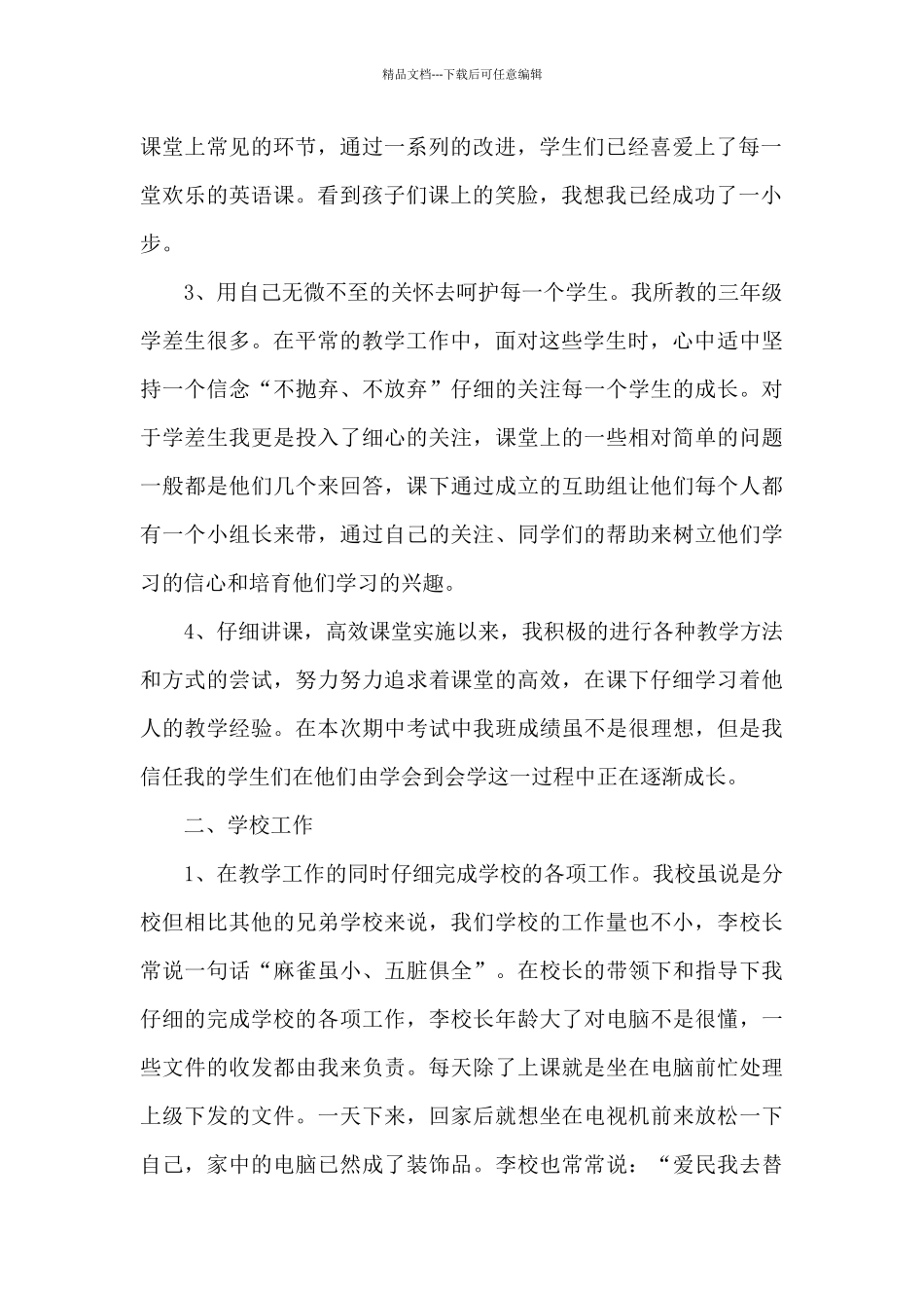 教师个人教学总结简短_第2页
