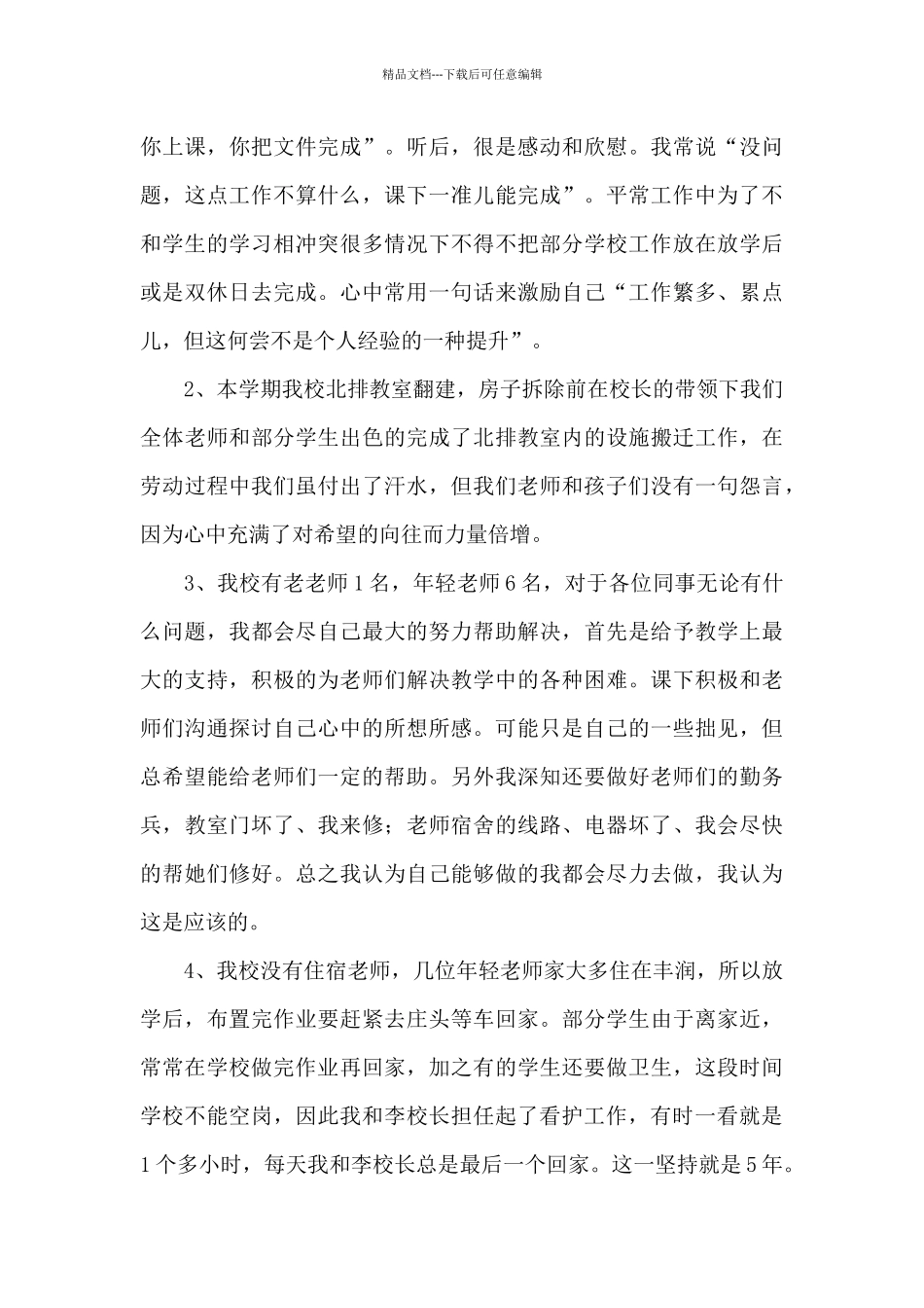 教师个人教学总结简短_第3页