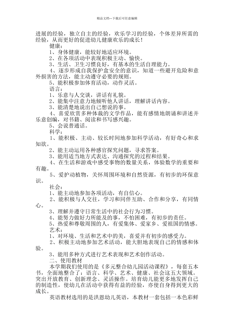 教师个人教学计划示例_第2页