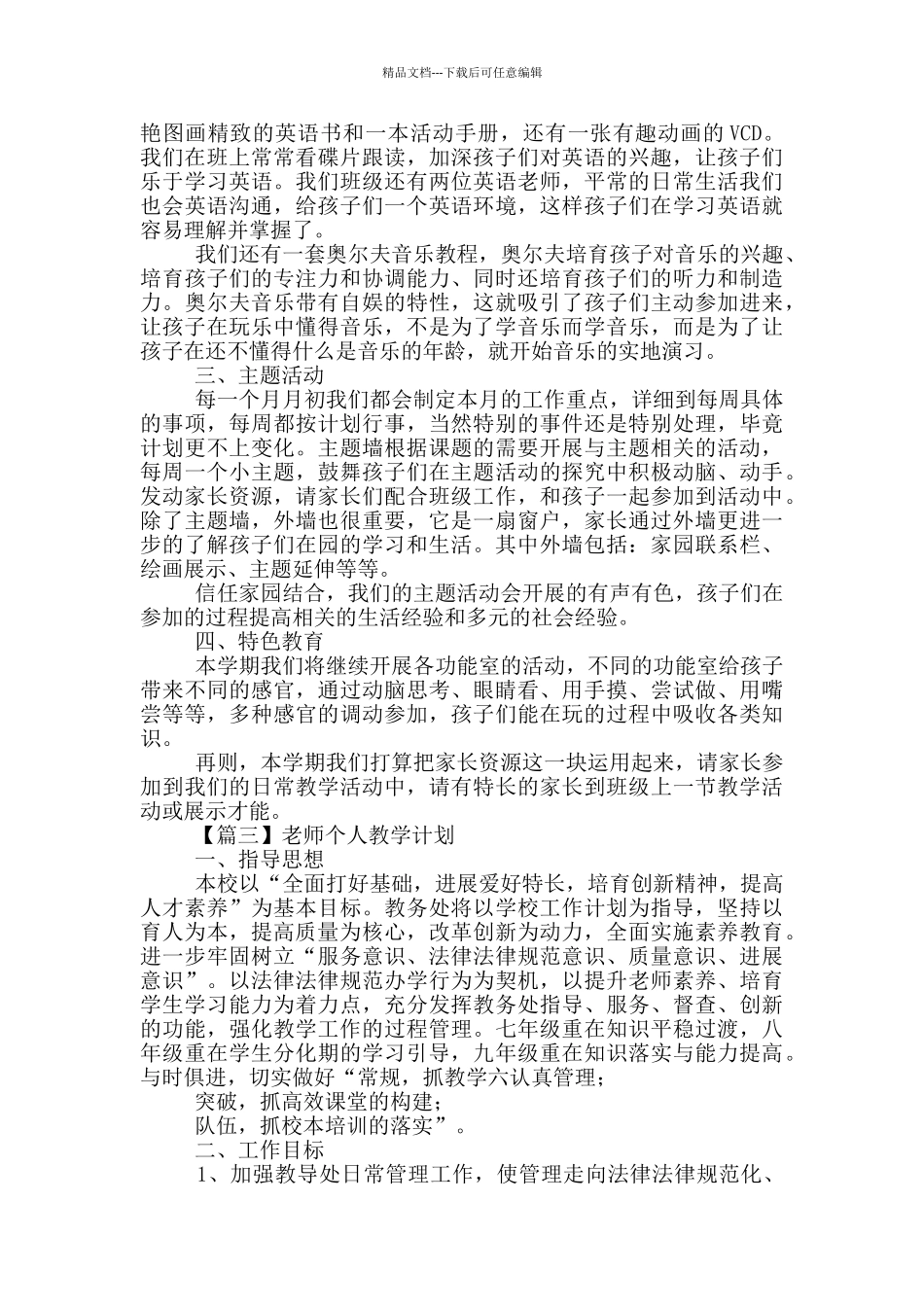 教师个人教学计划示例_第3页