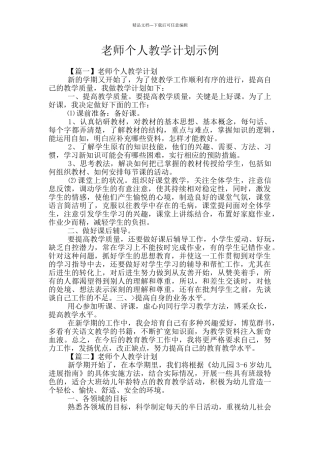 教师个人教学计划示例