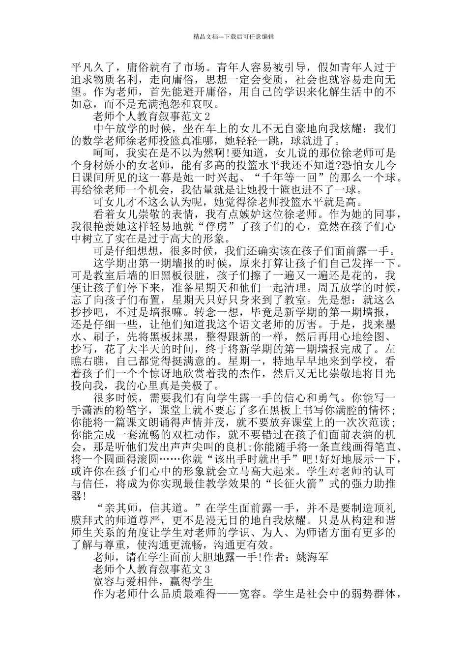 教师个人教育叙事范文_第2页