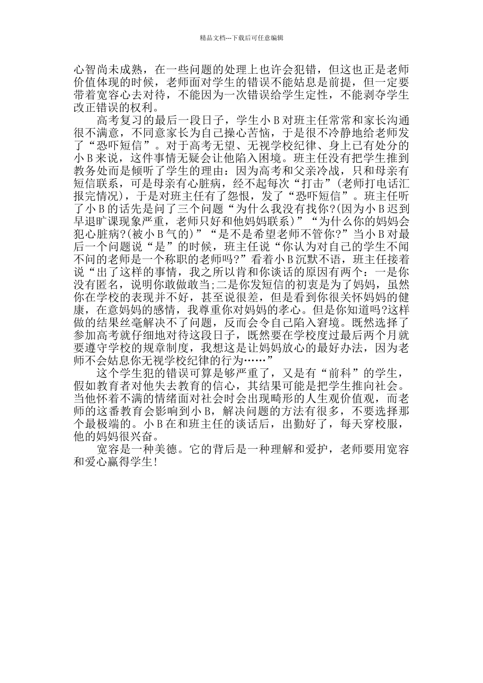 教师个人教育叙事范文_第3页