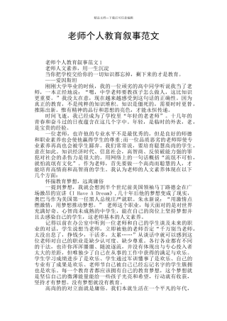 教师个人教育叙事范文