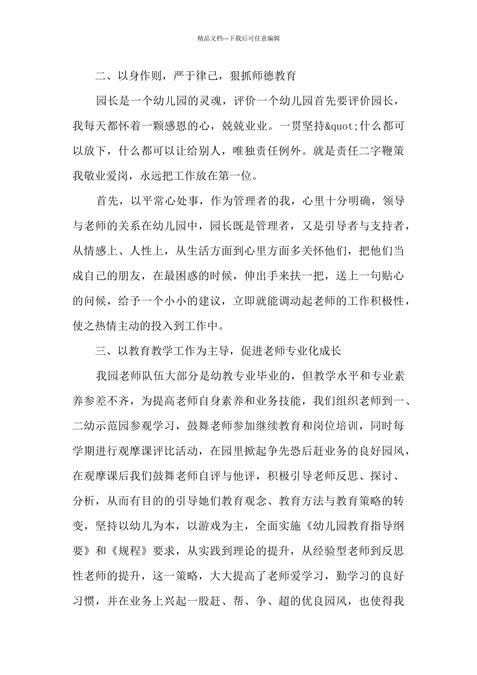 教师个人教科研总结5篇_第2页